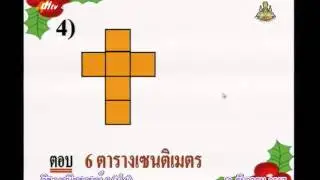 031D+4181257+ค+การหาพื้นที่เป็นตารางเซนติเมตร+mathp4+dl57t2