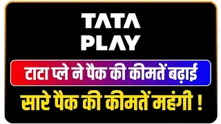 टाटा प्ले ने पैक की कीमतें बढ़ाई | Tata Play Increases All Curated Packages Price