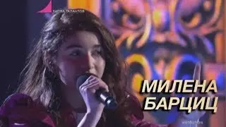Битва Талантов. Милена Барциц - Beliver