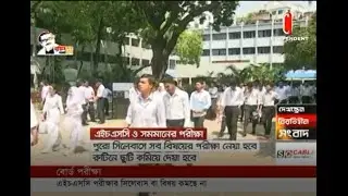 HSC exam subjects or syllabus are not declining (01-08-2020) Courtesy: Independent TV