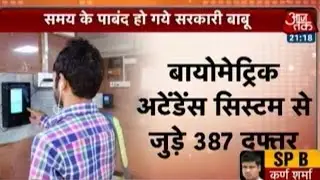 Biometric attendance effect: 36% 'babus' now punctual in coming to office