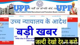 BREAKING NEWS -@2019 #UPP 41520 POST ALLAHABAD HIGH COURT TELL INFORMATION UP GOV. & uppbrb