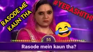Ye Rashi Thi Song | Sath Nibhana Saathiya | Funny Song | #YeRashiThi | Rupal Dutt | #yashrajmukhate