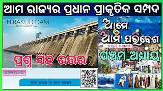 class 4 chapter 5 question answer part-2 amo rajya ra pradhan prakrutika sampada odia medium