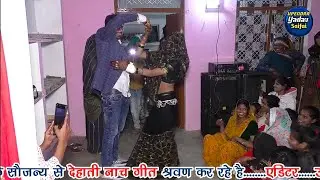 दूल्हे ने दुल्हन को ऐसे नचाया कि दुल्हन को चक्कर आ गये//Dehati Nach Geet