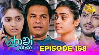 Ron Soyaa - රොන් සොයා | Episode 168 | 2025-10-07 | Hiru TV