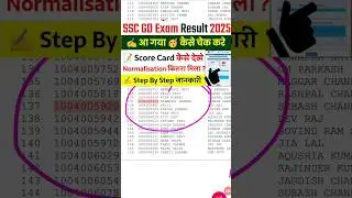 SSC Gd Result 2025 Kaise Dekhe | How to Check SSC GD Result 2025 | SSC Gd Score Card Download Link