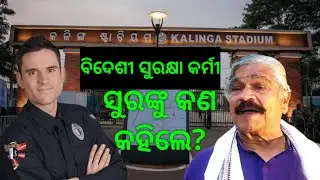 Sura Rout Insult, Kalinga Stadium, Odia Comedy, Odisha News, alamsthought