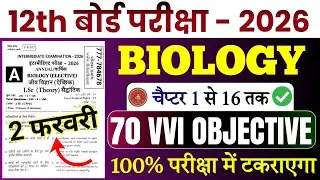 2 February Class 12th Biology Viral Question paper 2026 || 12th Class Biology Vvi Objective Question