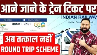 20% Discount On Round Trip Train Ticket Booking ! Railway Introduced New Scheme For Train Passengers