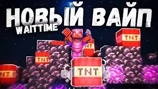 Показал вайттайму/пт что такое топ 1 | PvP WaitTime