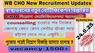 West Bengal CHO recruitment Notice published 2025 || District Wise vacant centre ||
