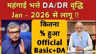 DA/DR Jan - 2026 | DA News Today | dearness allowance news | DA hike Latest News #dearness_allowance