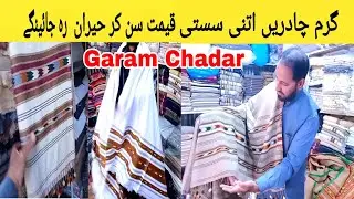 Garam Chadar Kam Qeemat par | Power loom  | Peshawari Chadar | Matta Chadar