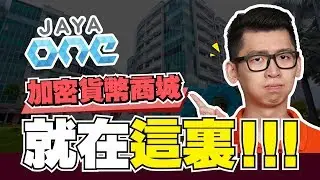 馬來西亞竟然可以用加密货币買東西！用FiiiPay電子錢包請同事喝咖啡 | Spark Liang 開箱