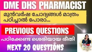 Pharmacy Jurisprudence MCQs | Pharmacist Exam Prep