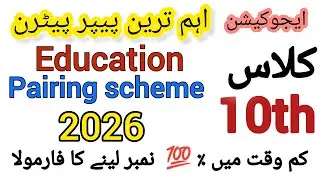 10th class education pairing scheme 2026/ all Punjab boards pairing scheme 2026