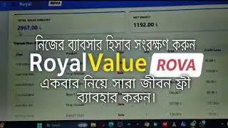 হিসাব সংরক্ষণে হয়তো এটাই সেরা | Royal Value Hishab Site | Hujaifa Official 