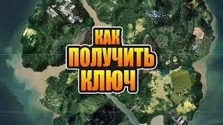 КАК ПОЛУЧИТЬ КЛЮЧ НА НОВУЮ КАРТУ CODENAME: SAVAGE В PUBG - PlayerUnknown&rsquo;s Battlegrounds