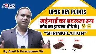 What is Shrinkflation? How It Affects Your Wallet. #agias #upsc #economy #shrinkflation #inflation