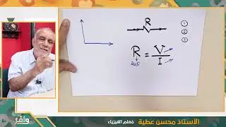 حل واجب قانون اوم وعوامل المقاومة
