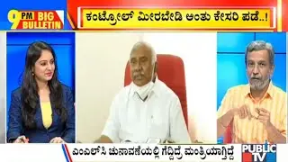 Big Bulletin With HR Ranganath | H Vishwanath Unhappy With CM Yediyurappa | Dec 1, 2020