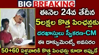 ఏపీలో త్వరలో కొత్త పింఛన్లు పంపిణీ/new ntr bharosa pensions scheme/spouse pension distribution in ap