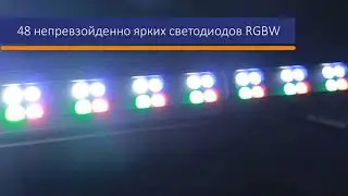 Dialighting LED Bar 48 RGBW LEDs