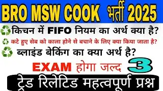 BRO MSW COOK 2025 | MOST IMPORTANT QUESTIONS TRADE RELATED | bro cook Class 3
