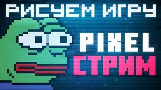 Интерьер для пиксельной игры #3 | Pixel Art | СТРИМ | Retro Game Asset  | Рисуем игру
