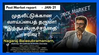 JAN 21 | Nifty & Stock Market Outlook| RBI Updates| Market Prediction Tamil | NagarajBalasubramaniam