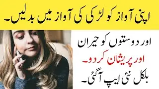 How to change your voice in to girl voice 2022 | Best Voice changer for Calls and Recording