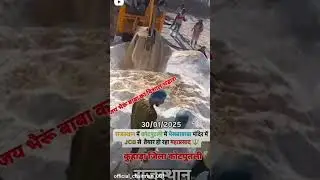 भैरू बाबा का विशाल भंडारा गांव कुहाड़ा कोटपुतली 30/1/2025 जय हो भैरू बाबा new short video 🥰