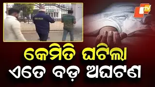 Suspicious Death of Student at Sambalpur University, Body Found Hanging in Hostel