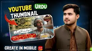Professional YouTube Thumbnail Design in Urdu designer| Urdu Tutorial