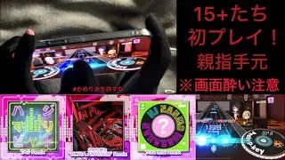 【D4DJグルミク】グルミク杯2025 追加3曲初プレイ！［EXPERT 15+たち  絶望の親指手元］