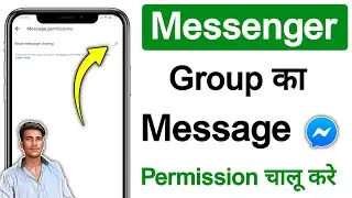 Messenger group me message permission kaise on kare | On message permission on messenger group