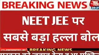 Neet2020latest news,NEET and jee mains postponed again in September for appeal of students