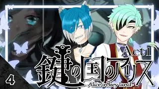 IceCigarが『鍵の国のアリス-Act1 Nonsense name-』の世界に迷い落ちる #04