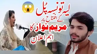 Layyah-Taunsa Bridge Opening || Important Announcement by Maryam Nawaz 😱
