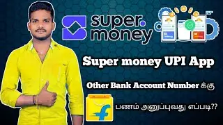 How to Super Money Upi App Other Bank Account Number money transfer Tamil|Super Money Upi App