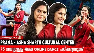 Online Dance പഠിക്കാൻ  ഒപ്പം Asha Sharath  | Prana - Asha Sharath Cultural Center Press Conference