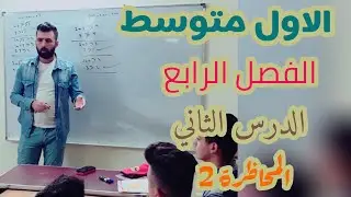 الاول متوسط/الفصل الرابع/الدرس الثاني/المعادلات