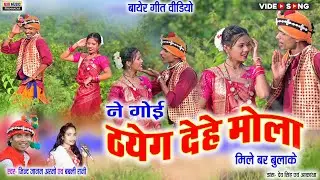 ठयेग देहे मोला 💔 | Thayeg Dehe Mola | #Bayer_geet | #बायेर_गीत | Jind jaanam armo, Bablirani |#NSR