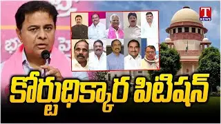 Supreme Court on Case of Defected MLAs Will Heard in Monday | Contempt of Court Petition | T News