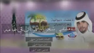 شيلة || ملتقى شعراء شمران في تهامه ||#ترحيبية