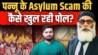 Canada में कैसे चल रहा था SFJ का Asylum Scam और अब क्यों इस पर लगने वाला है ताला?