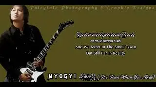 MYO GYI - မင်းရှိတဲ့မြို့ (To The Town Where You Abide) (Myanmar & English Subtitles Lyrics Video)