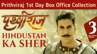 Prithviraj 1st Day Box Office Collection | Lifetime Collection | #prithviraj |