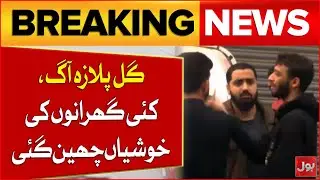 Karachi Gul Plaza Fire | Multiple Families Affected, 6 Women Missing | Breaking News
